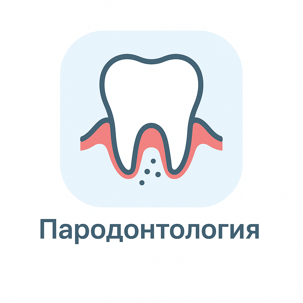 Парадонтология